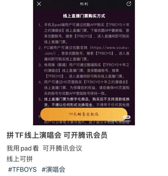 TFBOYS粉丝的接头暗号，却让腾讯会议意外赢麻了？