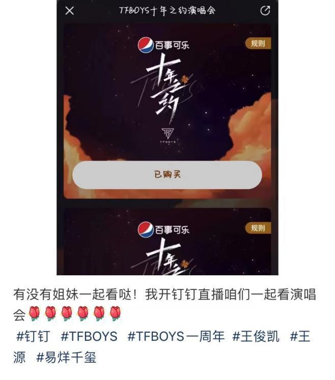 TFBOYS粉丝的接头暗号，却让腾讯会议意外赢麻了？