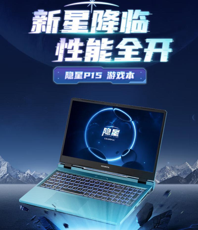 七彩虹上架新款隐星 P15 游戏本：i5   RTX 4060，首发 5699 元