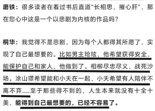 桐华说《长相思》不是悲剧 每个人都得其所愿