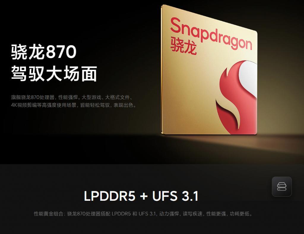 价格屠夫！这些骁龙 870 机型一个比一个能打