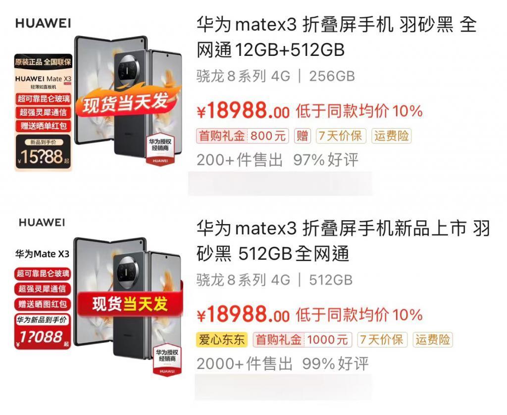 黄牛加价、长期缺货，华为Mate X3为何一机难求？