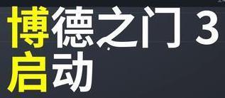 当下有将近100万人,正在《博德之门 3》整活