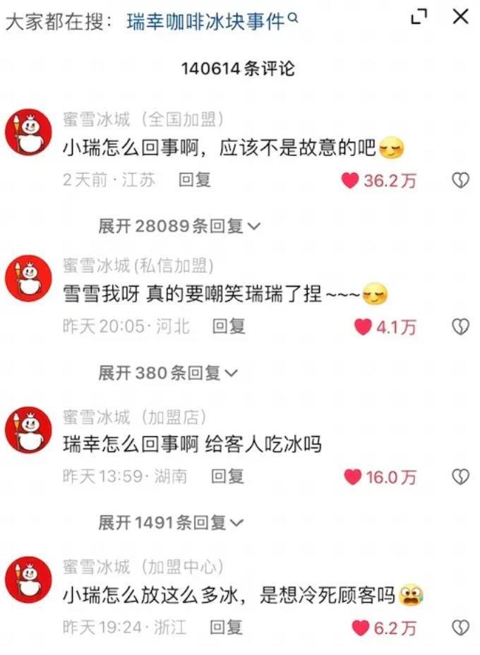 瑞幸与蜜雪冰城，一对新冤家