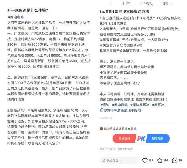 瑞幸与蜜雪冰城，一对新冤家
