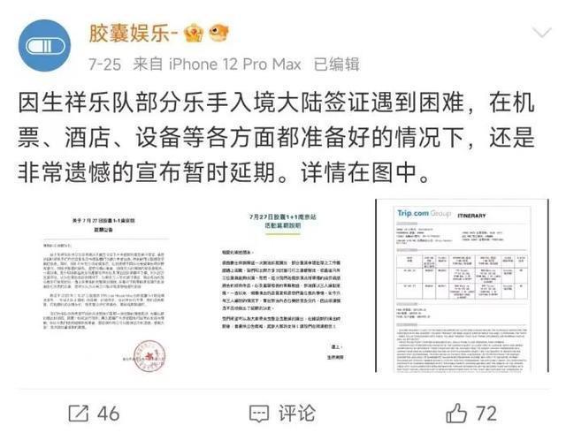 仅剩2天，演出突然取消，理由奇葩