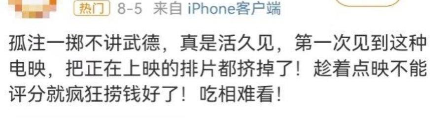 抱歉，《孤注一掷》，我实在夸不出口