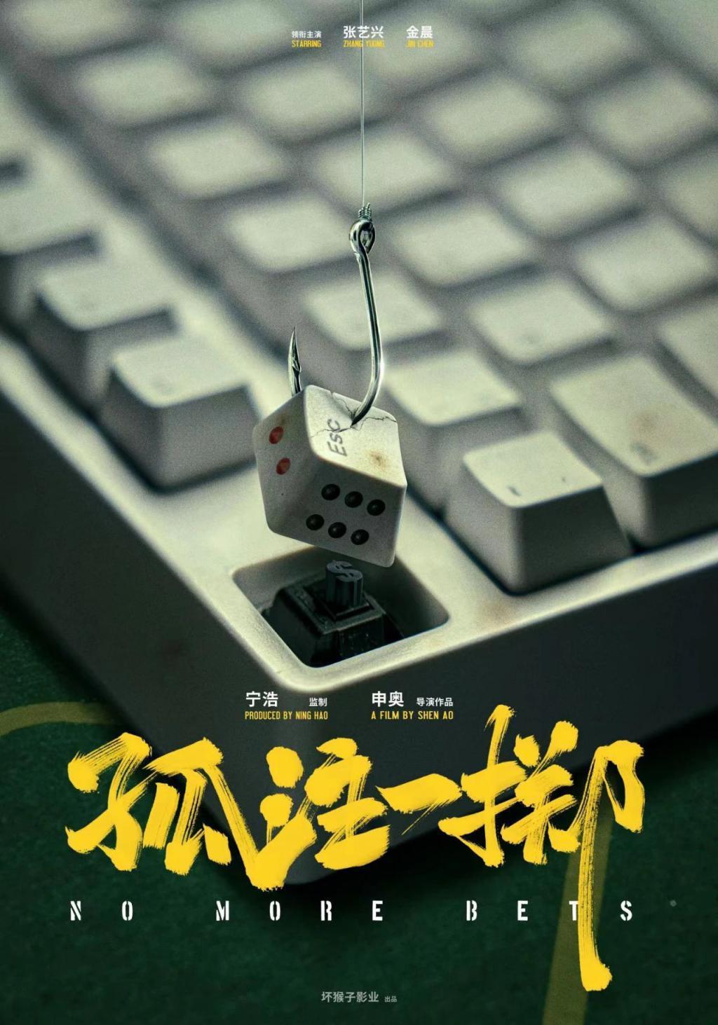 抱歉，《孤注一掷》，我实在夸不出口