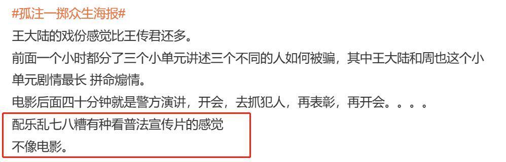 抱歉，《孤注一掷》，我实在夸不出口