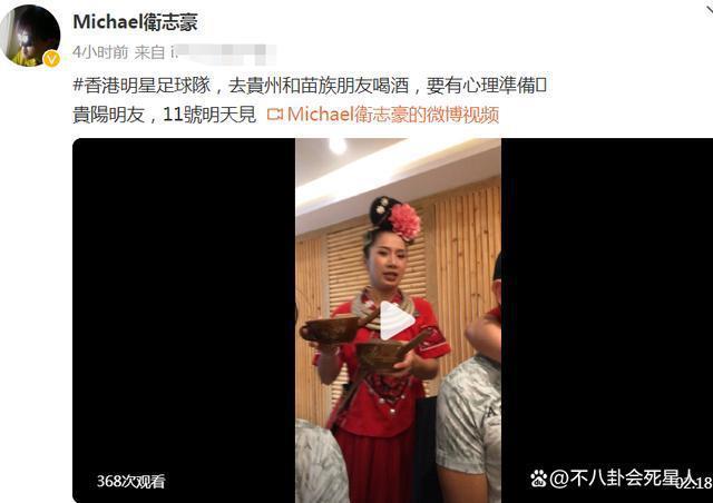港星足球队抵达贵州，被美女灌酒红光满面，比赛收费引争议