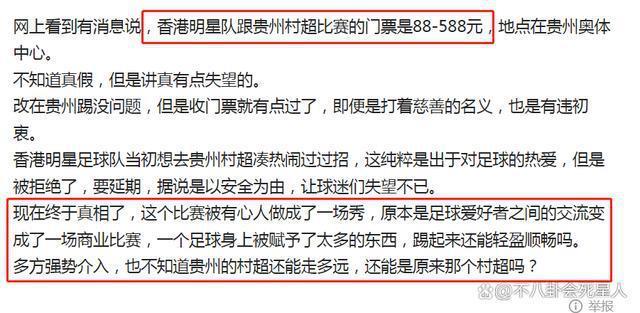 港星足球队抵达贵州，被美女灌酒红光满面，比赛收费引争议