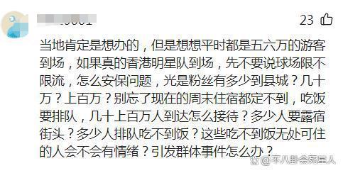 港星足球队抵达贵州，被美女灌酒红光满面，比赛收费引争议