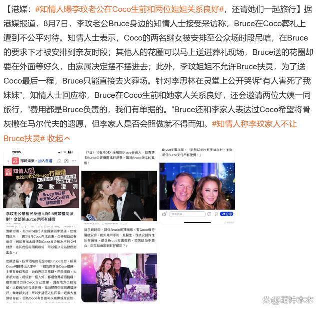 Bruce控诉李玟娘家不让扶灵,二姐怒斥:不接受恶意言论