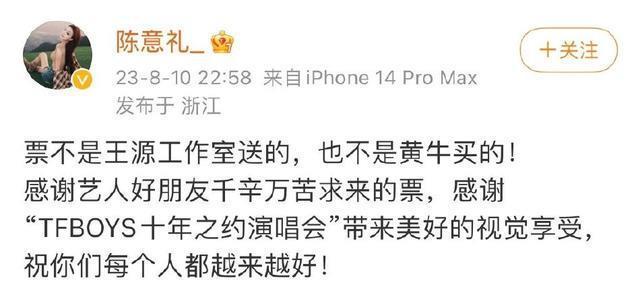 网红陈意礼澄清争议 否认十周年门票是王源工作室赠送