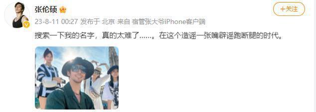 张伦硕再否认与钟丽缇婚变传闻 表示造谣一张嘴辟谣跑断腿