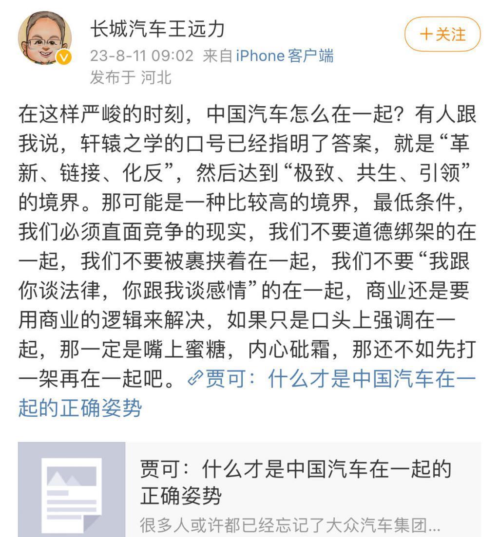 长城汽车CTO转发“车企在一起”评论观点：不如先打一架再在一起吧