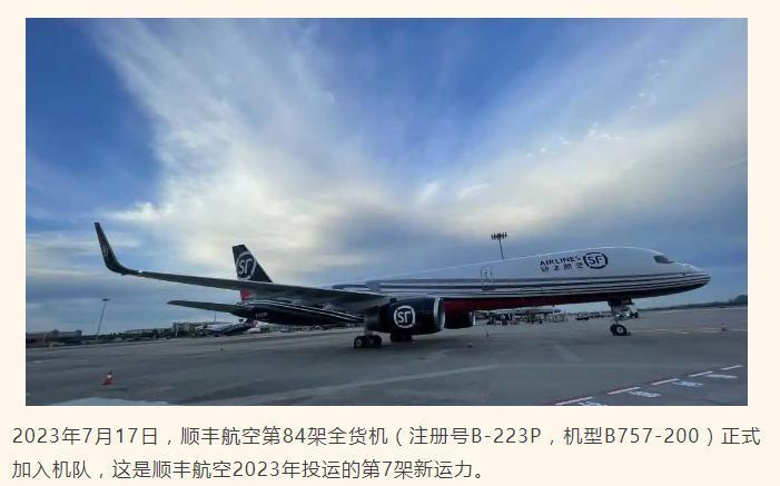 顺丰买下84架飞机，他们想干什么？