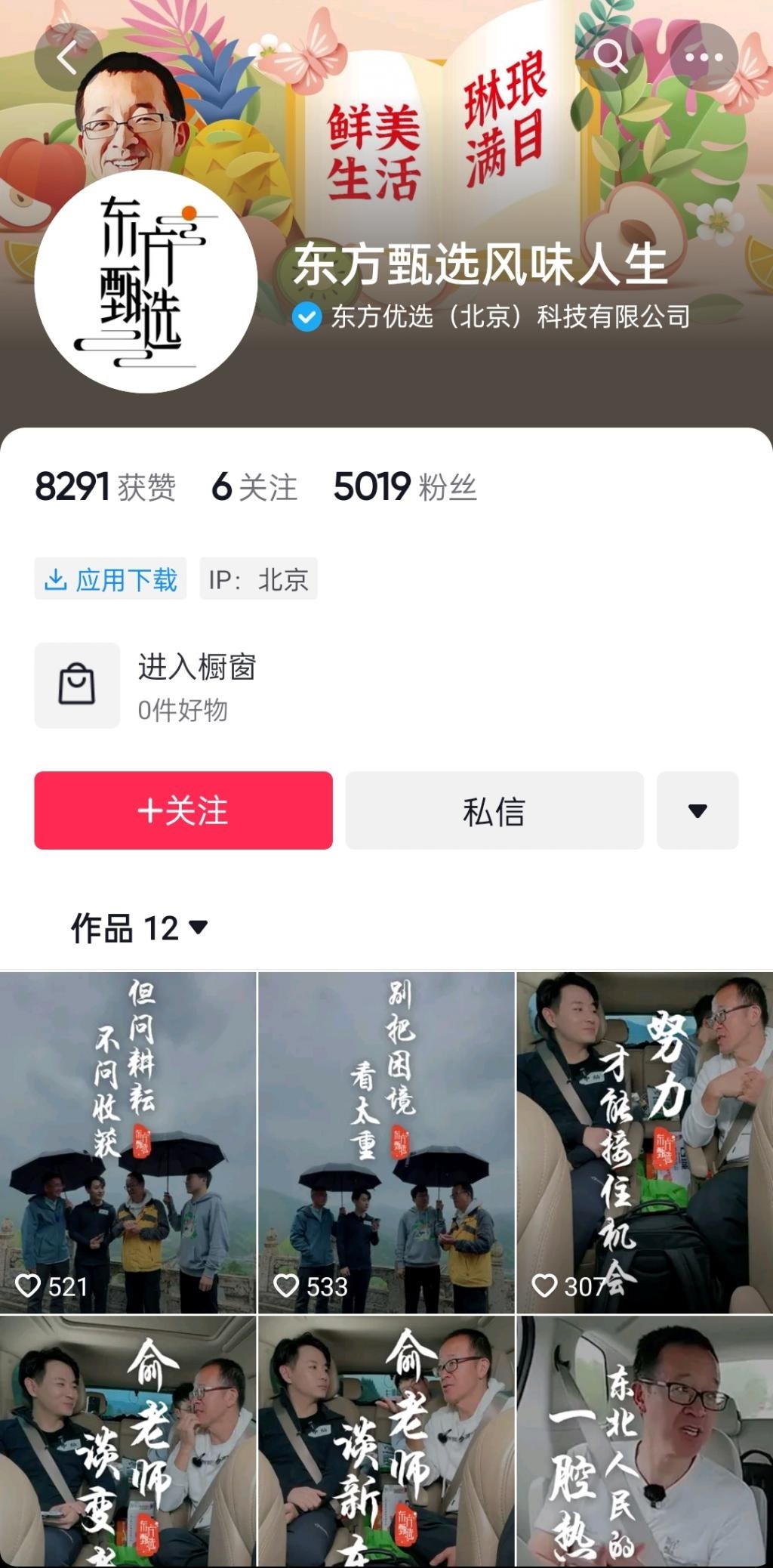 东方甄选热衷开小号，直播行业走向矩阵化
