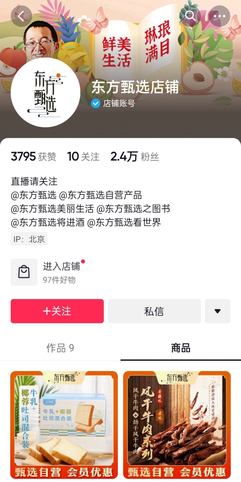 东方甄选热衷开小号，直播行业走向矩阵化