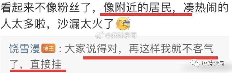 占用马路骂粉丝还说“算了”，高贵个什么劲啊