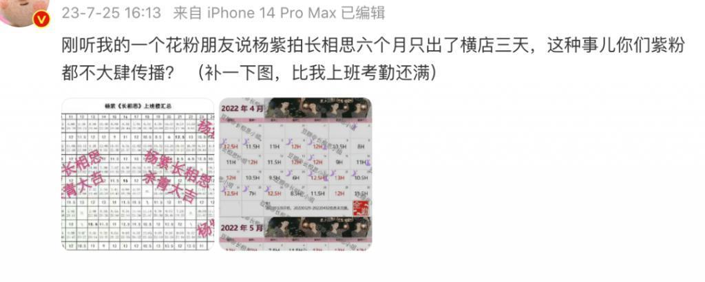 杨紫真被他们虐的这么惨吗？