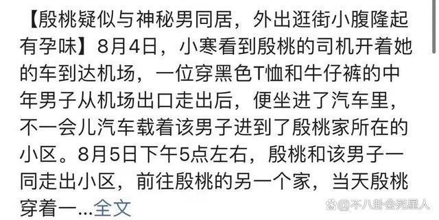 殷桃新恋情？前夫入狱、前任黑老大、经历多个男人，真精彩