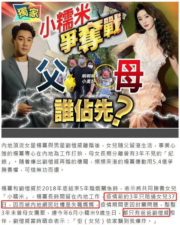 天！刘恺威再婚，杨幂砸5.4亿抢女儿？！