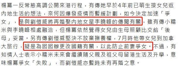 天！刘恺威再婚，杨幂砸5.4亿抢女儿？！