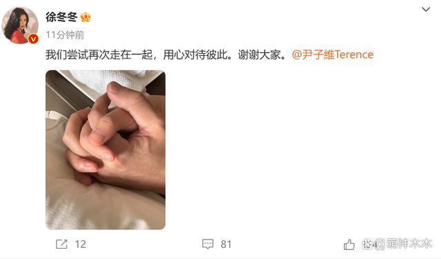 徐冬冬尹子维宣布复合!男方死缠烂打挽回感情,曾求婚又分手