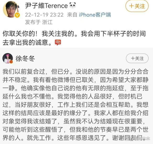 徐冬冬尹子维宣布复合!男方死缠烂打挽回感情,曾求婚又分手