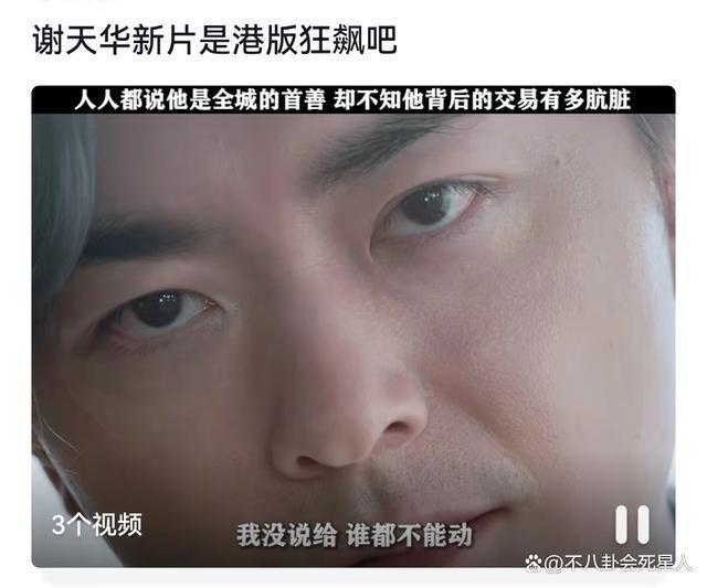 港版《狂飙》差评一片，谢天华林雪也“救”不了这部电影