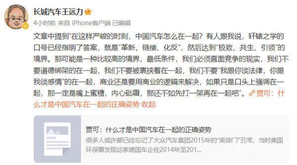 长城CTO回应比亚迪“在一起” ：嘴上蜜糖 内心砒霜