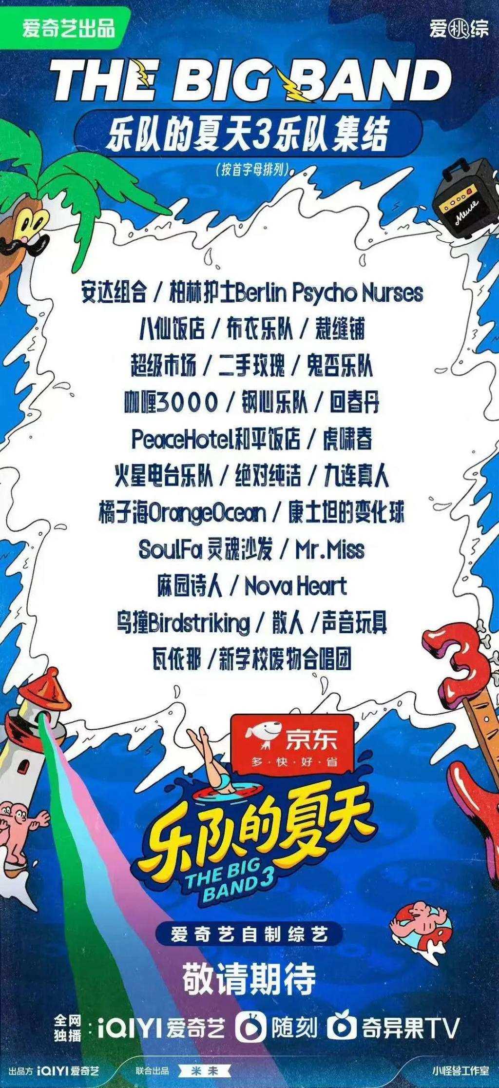 《乐夏3》开播，可惜看不到他了