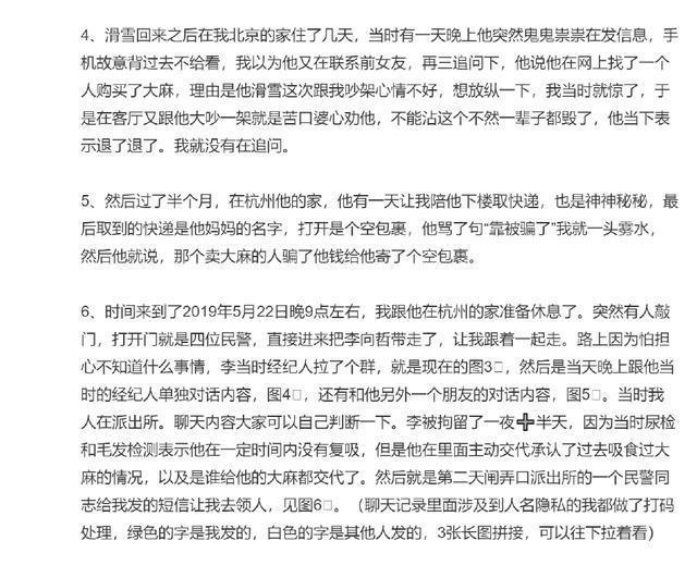 前妻复盘李向哲吸毒时间线 称所述事情经过句句属实