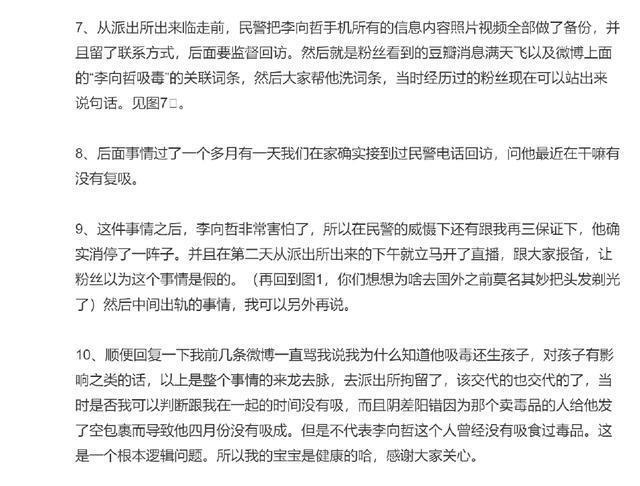 前妻复盘李向哲吸毒时间线 称所述事情经过句句属实