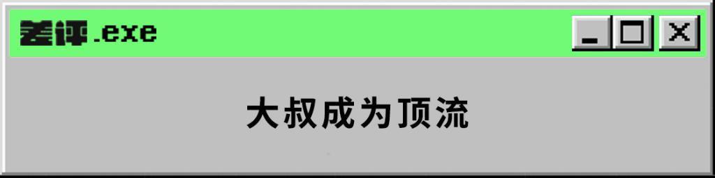 中年大叔的自拍照,正被网友们拿去当头像。