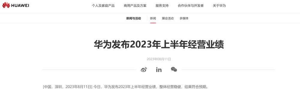 3109亿元!华为公布今年上半年“成绩单”,终端业务止跌回稳