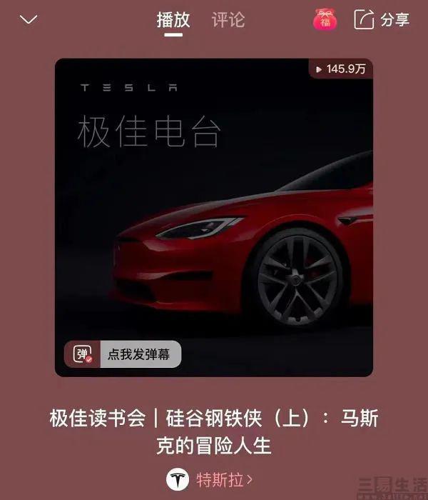 种草之后还要“种树”？播客的商业化能否开启新篇章