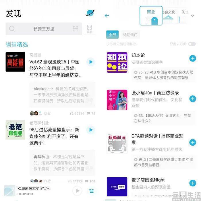 种草之后还要“种树”？播客的商业化能否开启新篇章