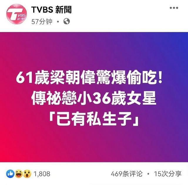 网传程潇秘恋61岁梁朝伟还诞下私生子，程潇方回应：假得离谱