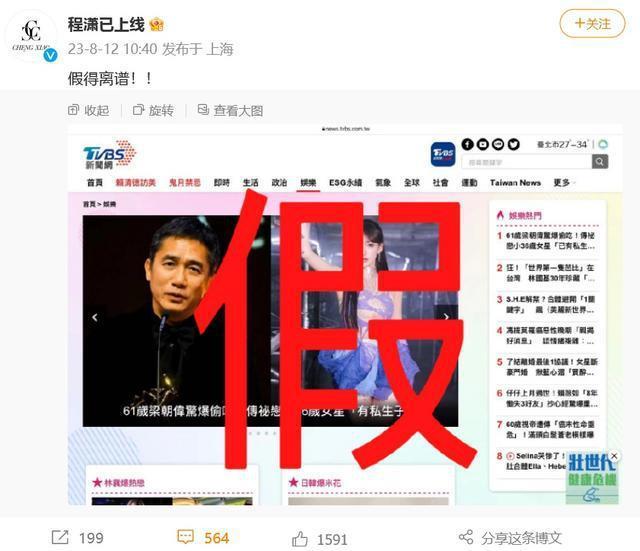 网传程潇秘恋61岁梁朝伟还诞下私生子，程潇方回应：假得离谱