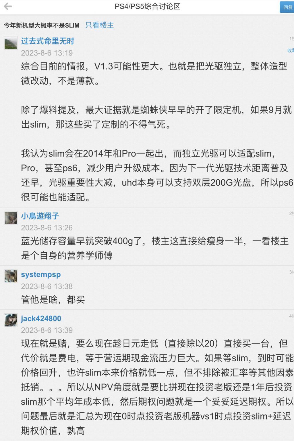 索尼“PS5 Slim”游戏机首张实拍图泄露