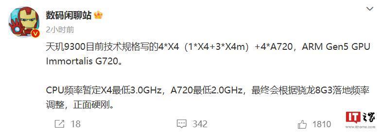 消息称联发科天玑 9300 处理器暂定今年 10 月登场