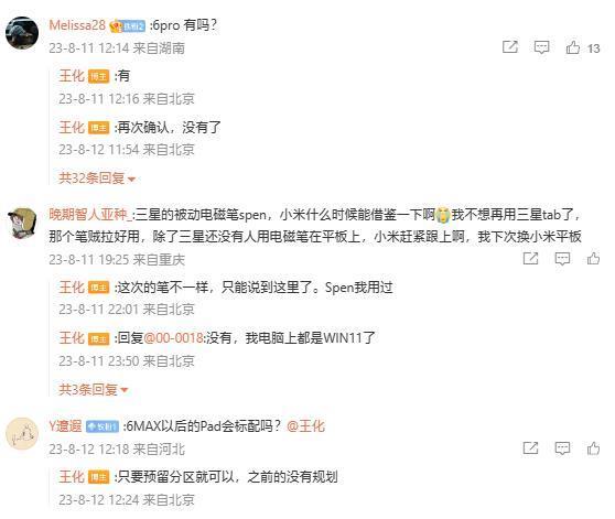 小米高管：小米平板 6 Max 内置“PC级”WPS等新特性无法“下放”