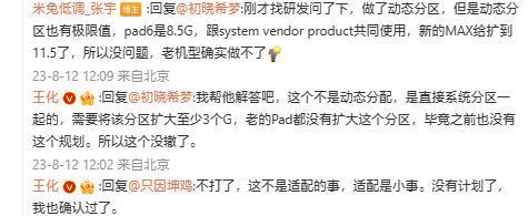 小米高管：小米平板 6 Max 内置“PC级”WPS等新特性无法“下放”