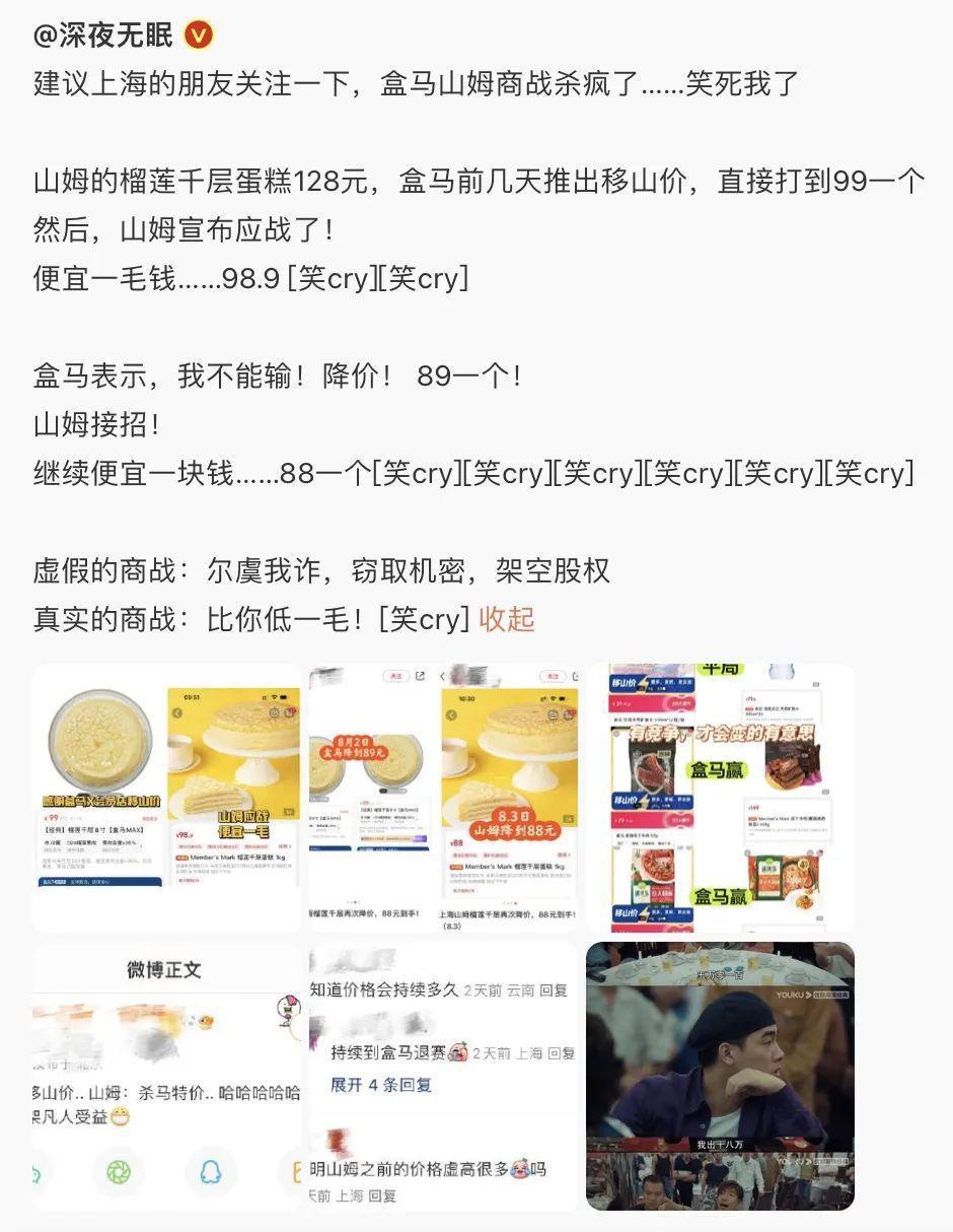 盒马对山姆发起砍一刀