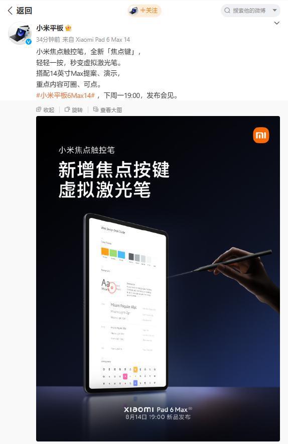 小米预热新品“焦点触控笔”：新增焦点按键，可变为虚拟激光笔