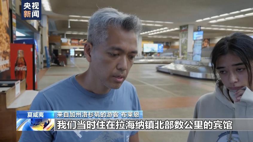 汽车烤化、建筑成灰，重建需数十亿美元，夏威夷大火缘何而起？