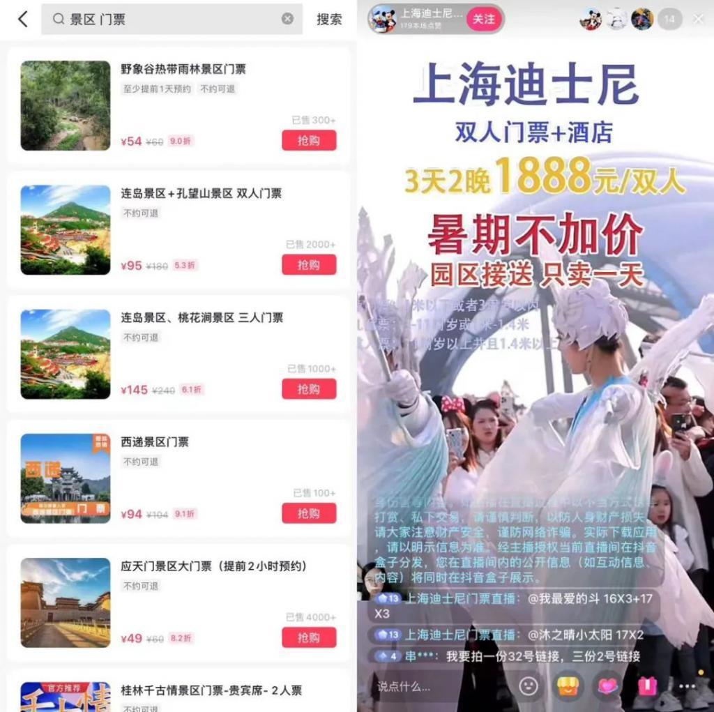 成立旅行社,“团购”上首页,抖音本地生活悄然变阵