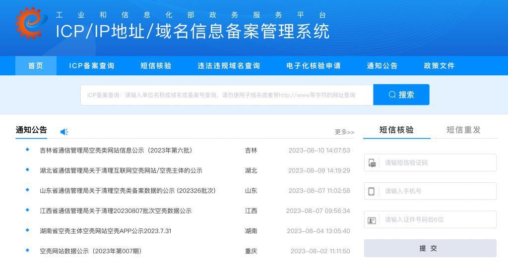 APP 备案，全网可能都理解错了……